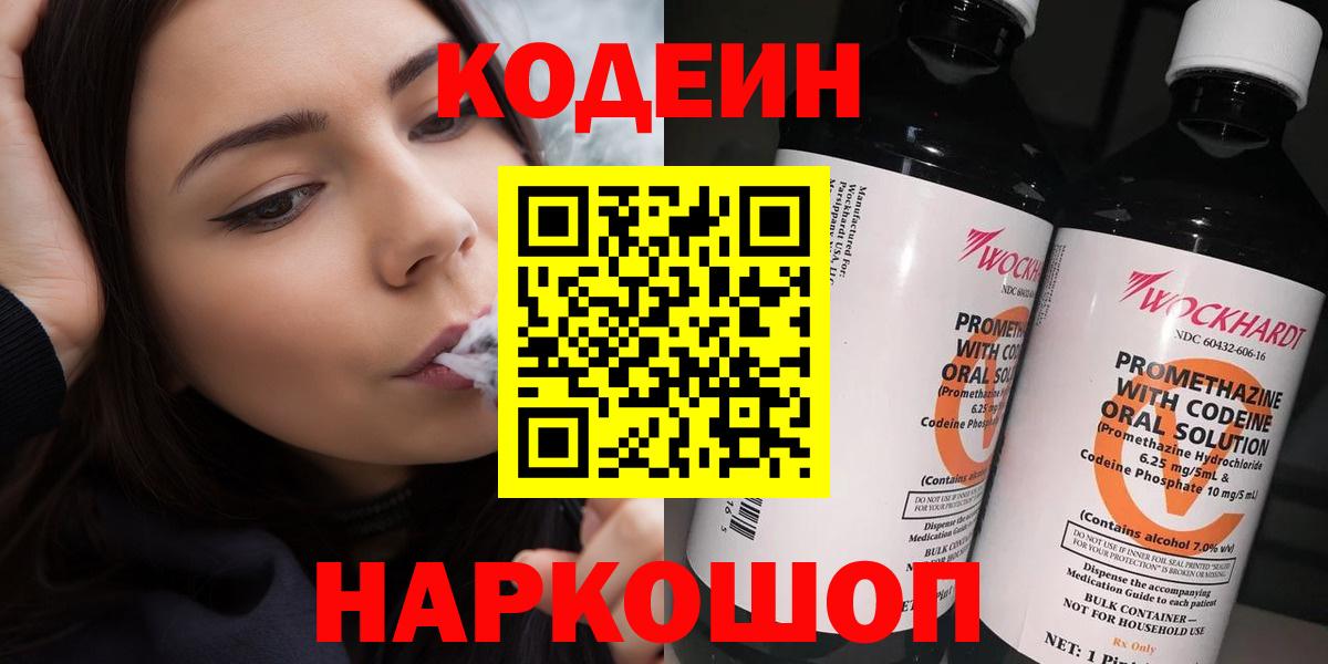 Кодеин Purple Drank Белая Калитва