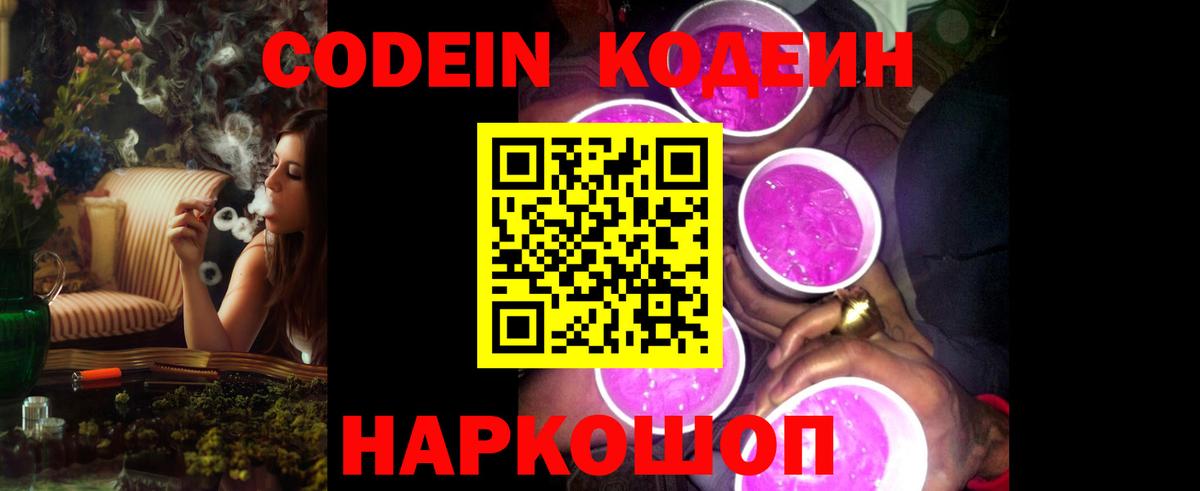 Белая Калитва  Кодеиновый сироп Lean Purple Drank  Кодеиновый сироп Lean напиток Lean (лин)  Вход с VPN 