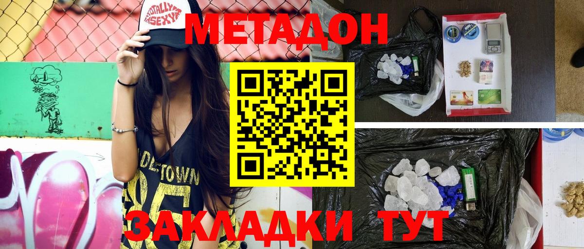 Белая Калитва  Метадон VHQ  Метадон methadone  Вход с VPN 